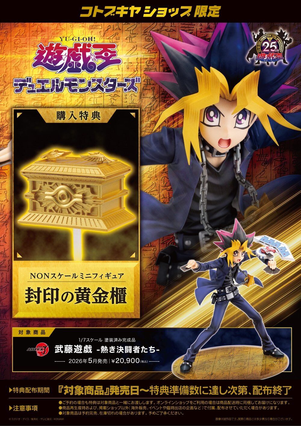 Muto Yugi ARTFX J Passionate Duelists