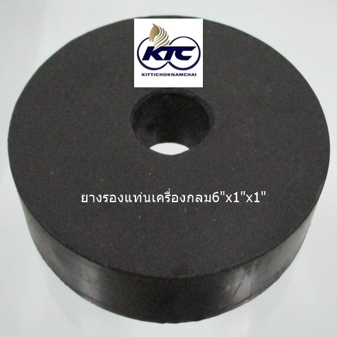 ยางรองแท่นเครื่องกลม6"x1"x1"