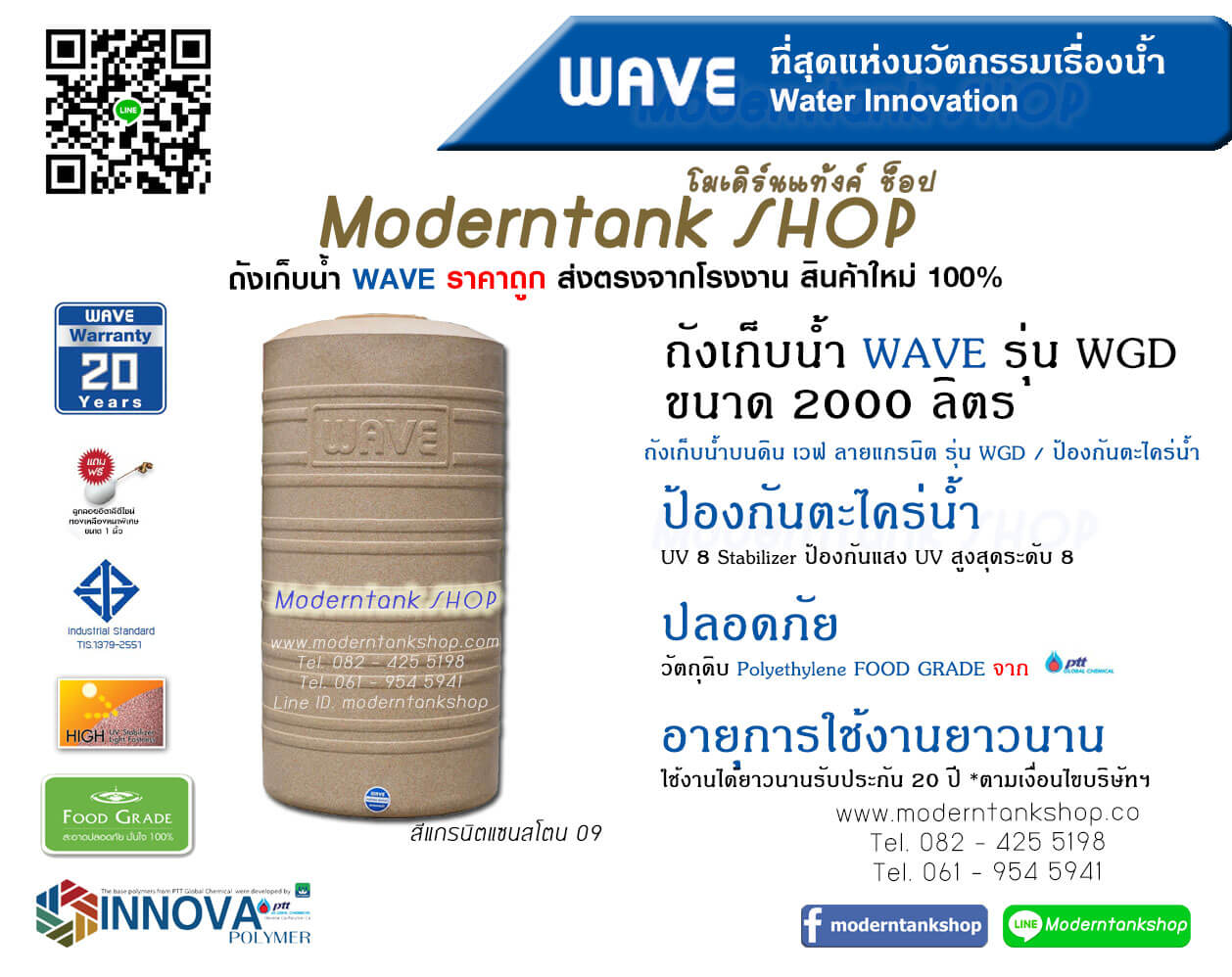 ถังเก็บน้ำ WAVE รุ่น WGD ขนาด 2000 ลิตร