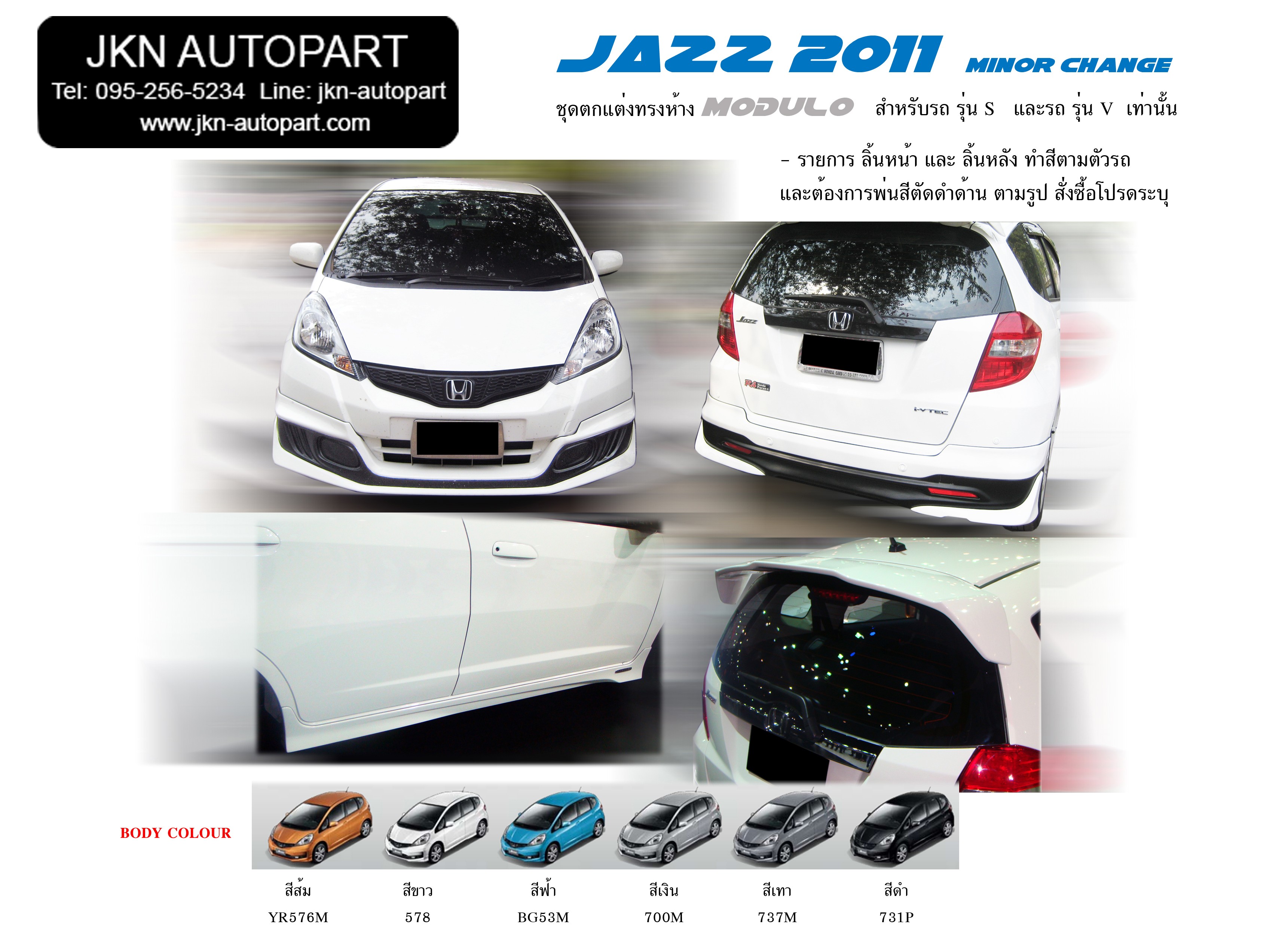 ชุดแต่ง Honda Jazz 2011 รุ่น Modulo