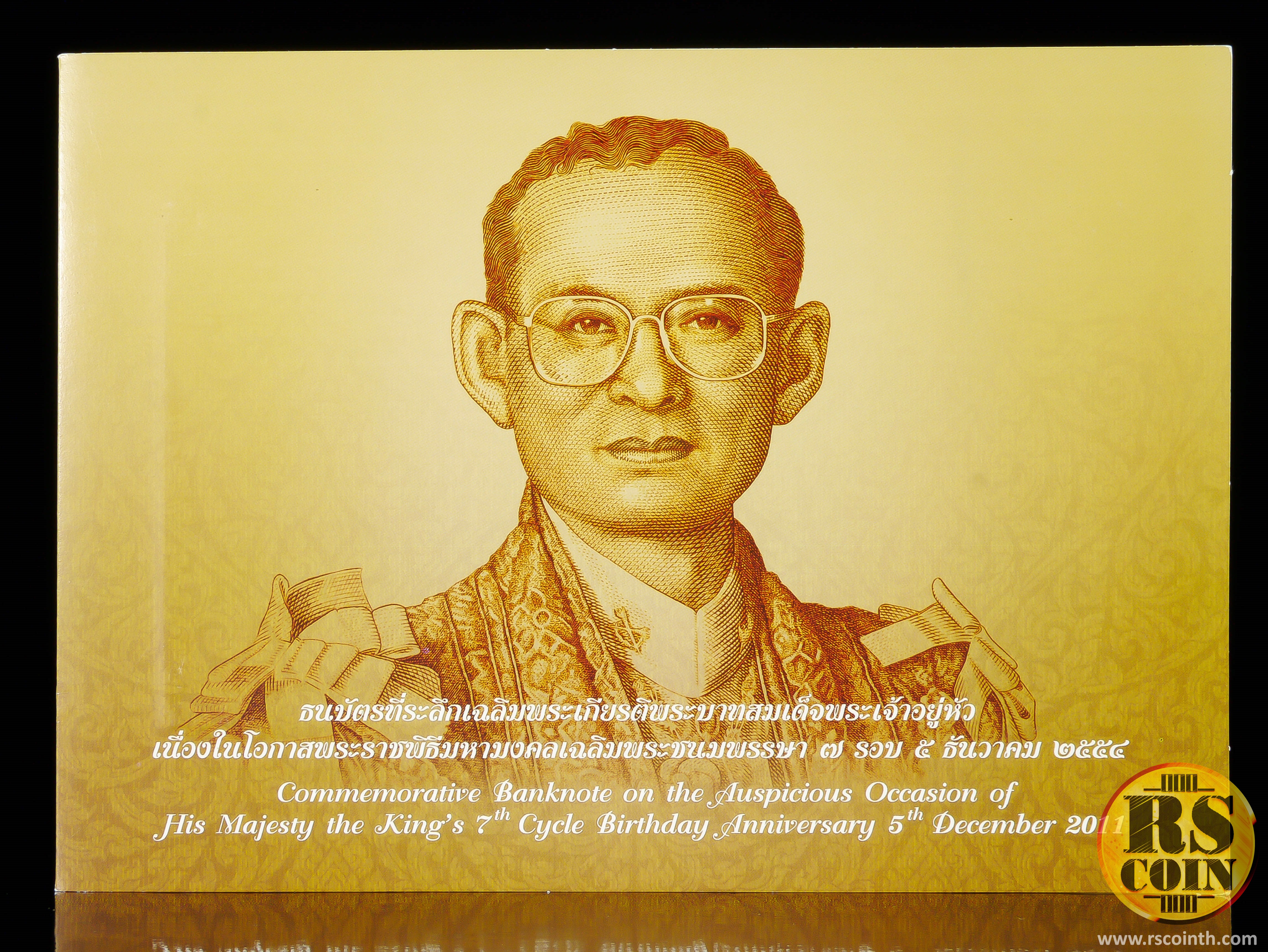 ชุดธนบัตร เฉลิมพระเกียรติพระบาทสมเด็จพระเจ้าอยู่หัว เนื่องในโอกาสพระราชพิธีมหามงคลเฉลิมพระชนมพรรษา 7 รอบ 5 ธันวาคม 2554 ชนิดราคา 100 บาท