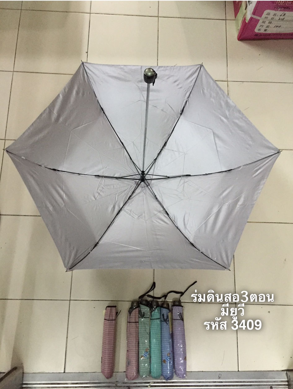 ร่มดินสอ3ตอนมียูวีรหัสF3409