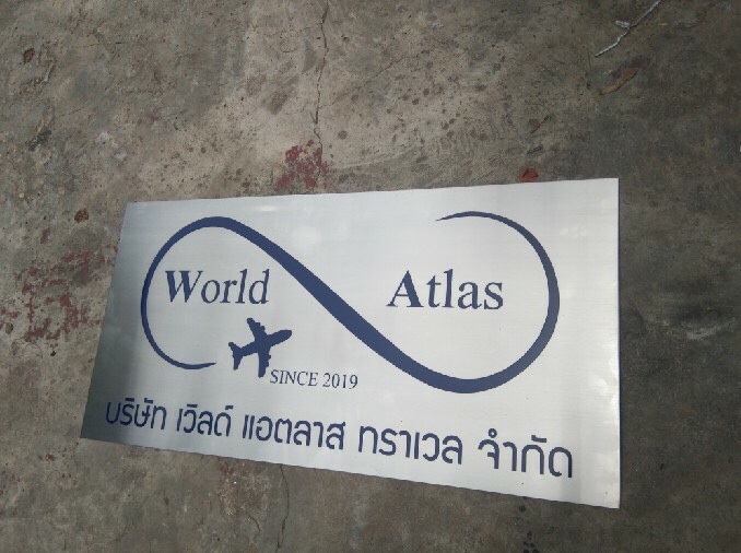 ป้ายสแตนเลสกัดกรด - บริษัท เวิลด์ แอตลาส ทราเวล จำกัด