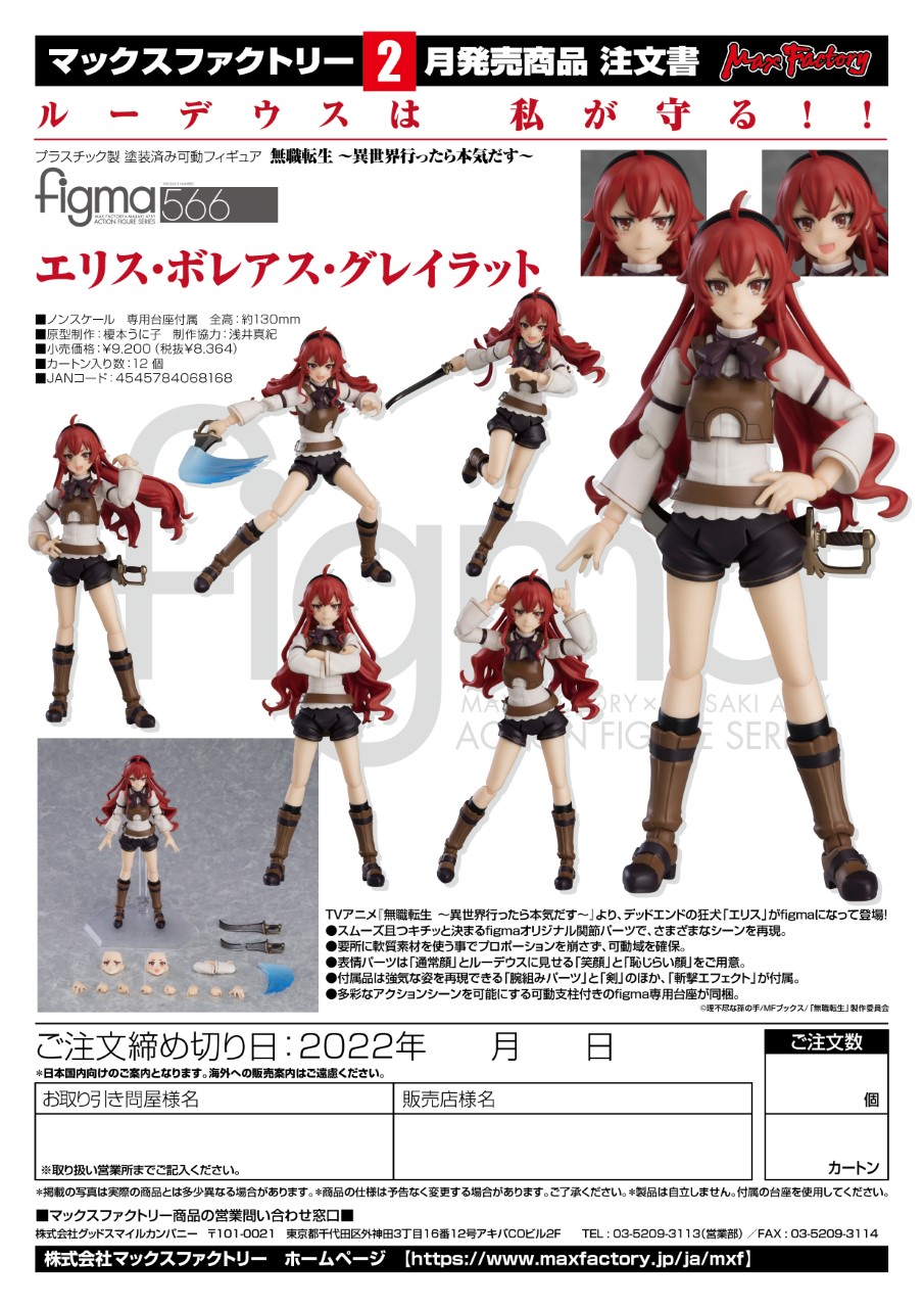 figma Eris Boreas Greyrat
