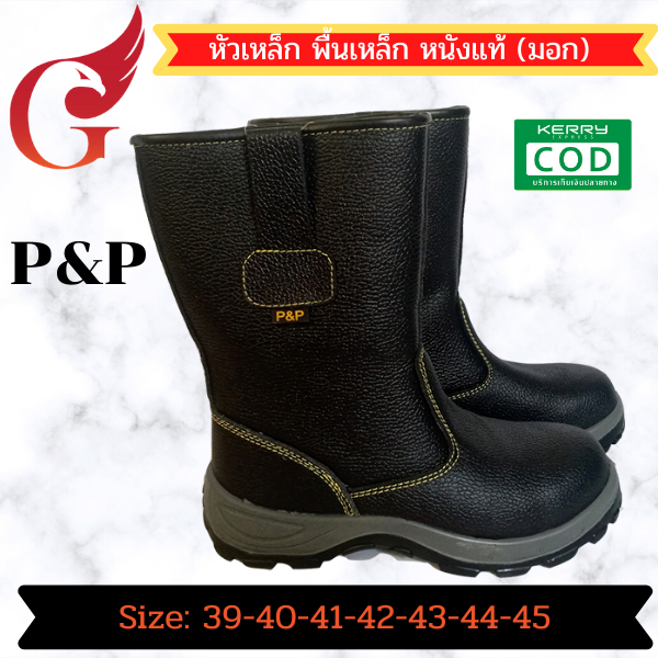 มาใหม่ รองเท้าบูทเซฟตี้ (มอก) รุ่นP&P หัวเหล็ก พื้นเหล็ก หนังมันสีดำ หนังแท้ พื้นกันไฟ กันน้ำมัน หัวมนSize 39-45