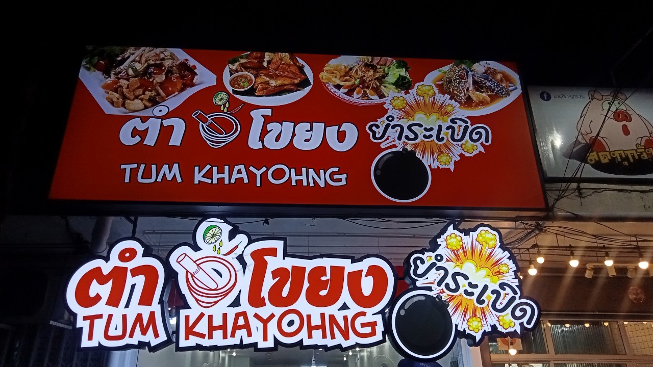 ป้ายกล่องไฟ