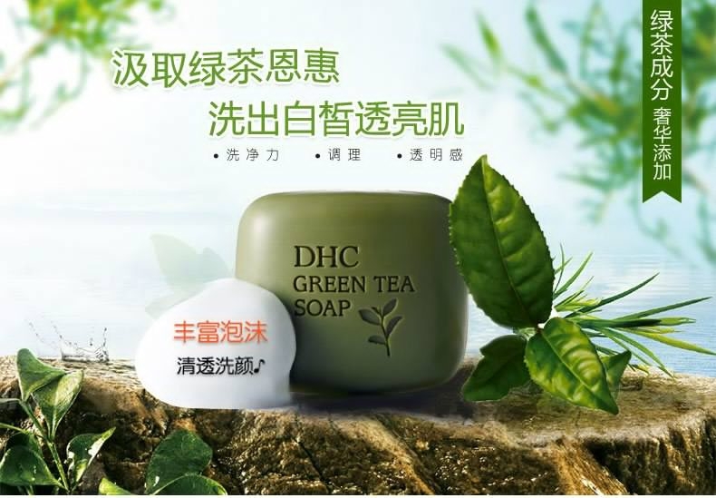 DHC Green Tea Soap สบู่ชาเขียว
