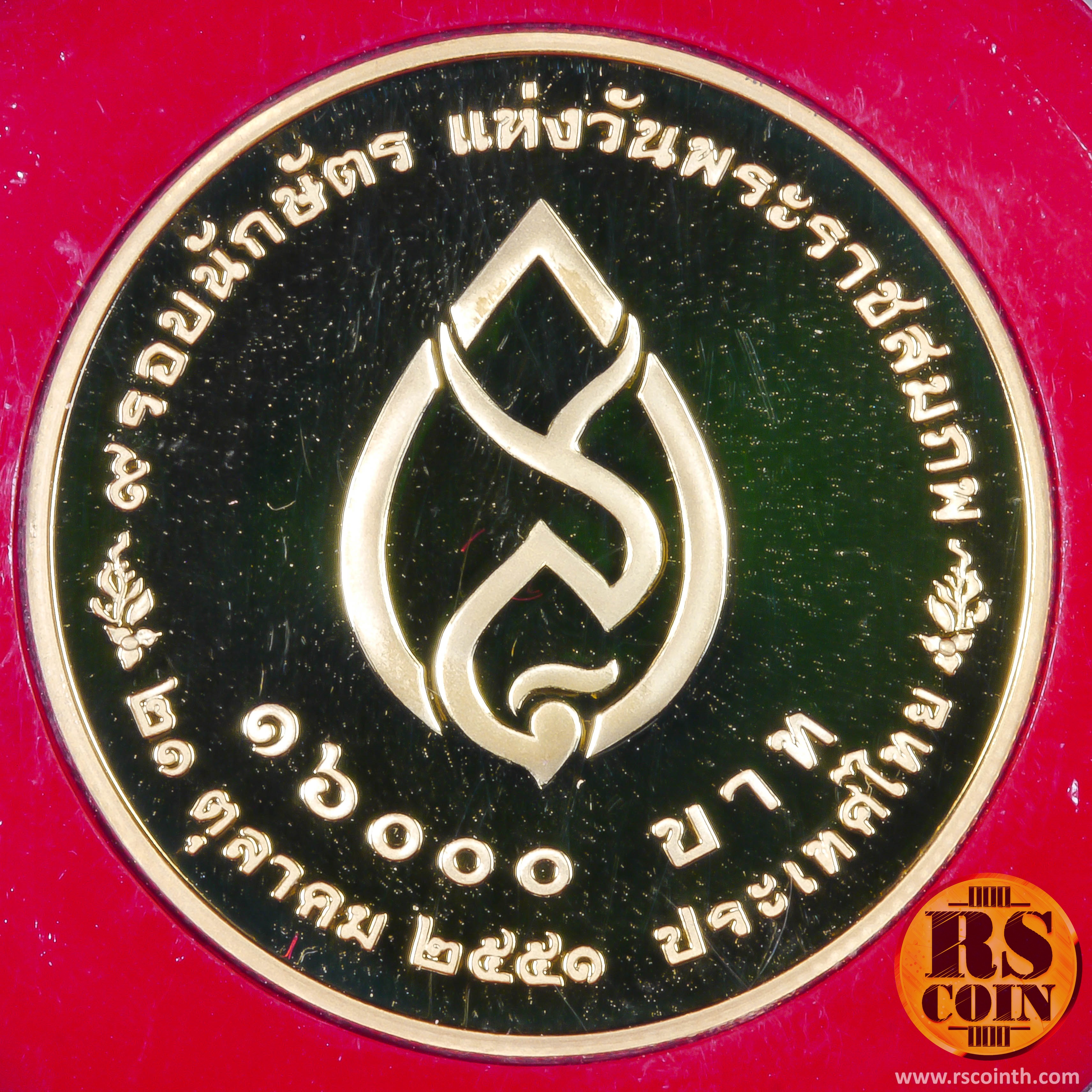 เหรียญกษาปณ์ทองคำขัดเงา เหรียญกษาปณ์ที่ระลึกครบ 108 ปี 9 รอบนักษัตร แห่งวันพระราชสมภพสมเด็จพระศรีนครินทราบรมราชชนนี 21 ตุลาคม พ.ศ. 2551