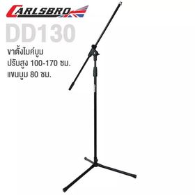 Carlsbro DD130 ขาไมค์บูม