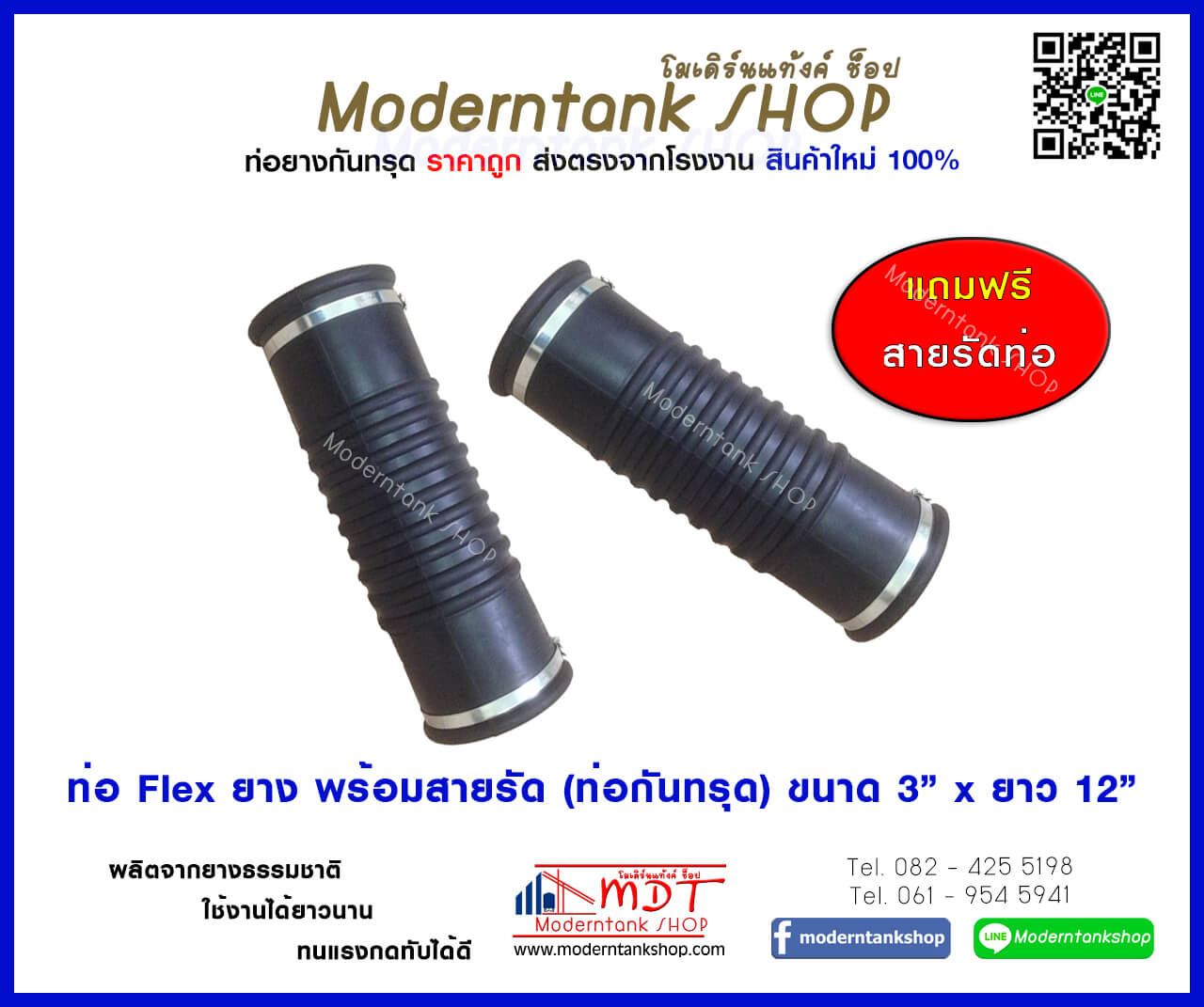 ท่อกันทรุด ขนาด 3"