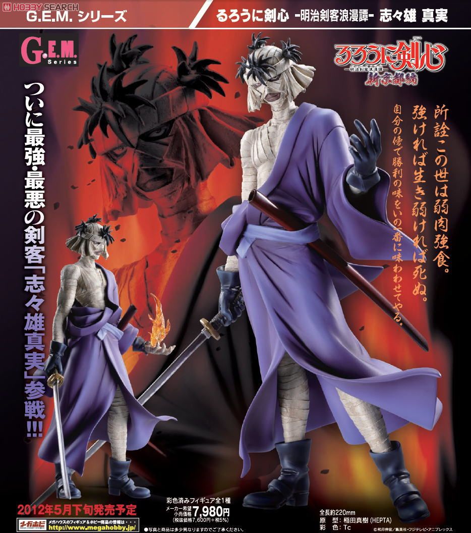 Shishio makoto 1/8 MEGAHOUSE