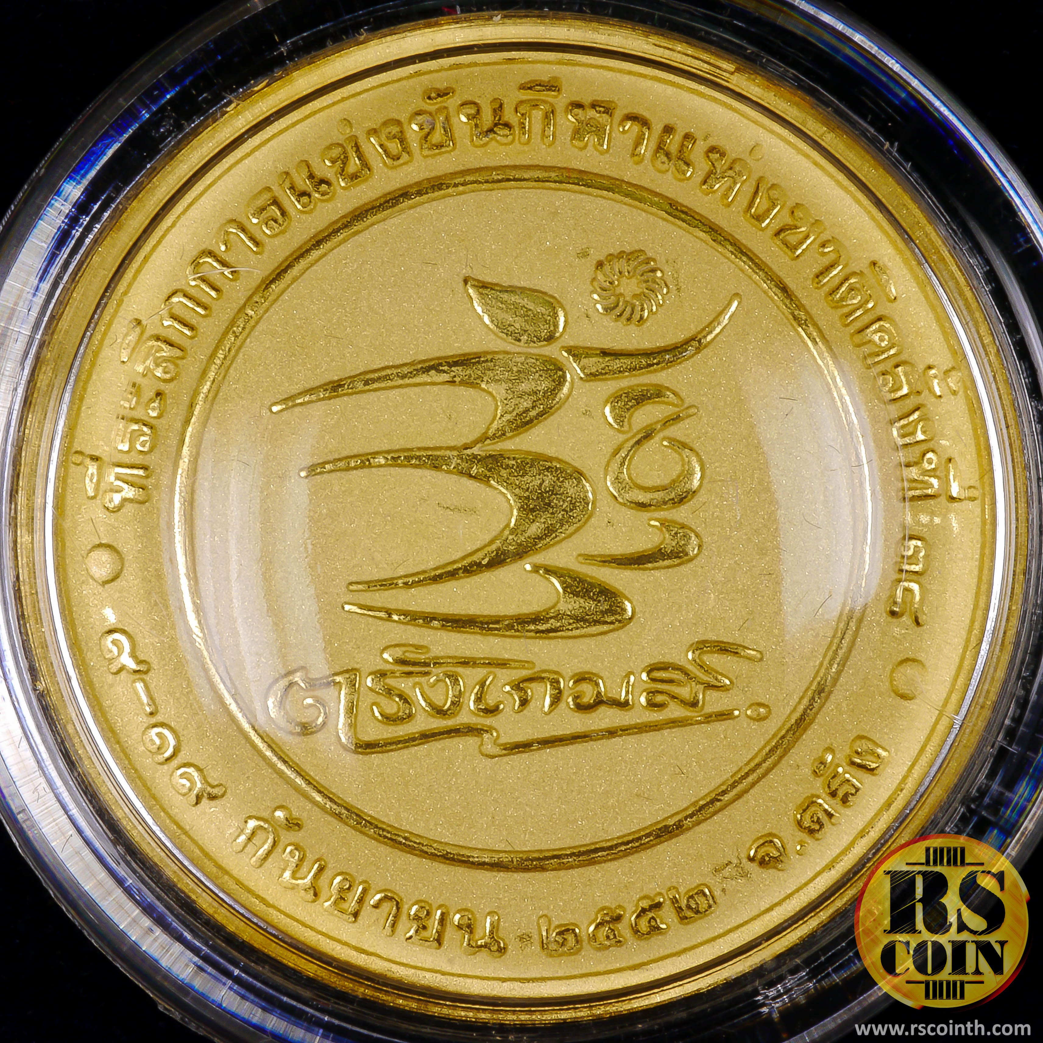 ชุดเหรียญที่ระลึกทองแดงรมดำพ่นทรายพิเศษ การแข่งขันกีฬาแห่งชาติครั้งที่ 38 วันที่ 9 - 19 กันยายน 2552 จ.ตรัง (ตรังเกมส์)