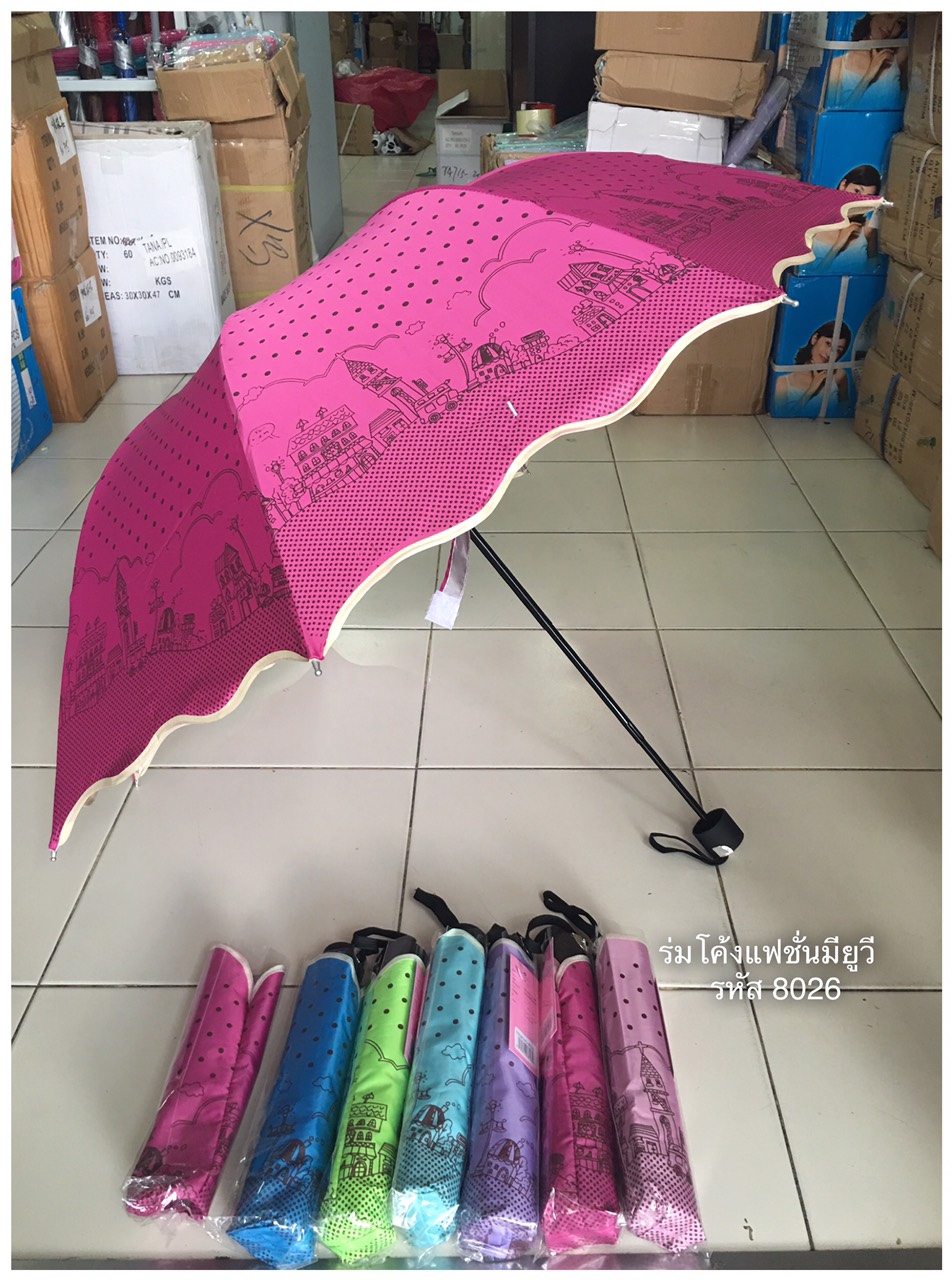 ร่มโค้งแฟชั่น รหัส8026
