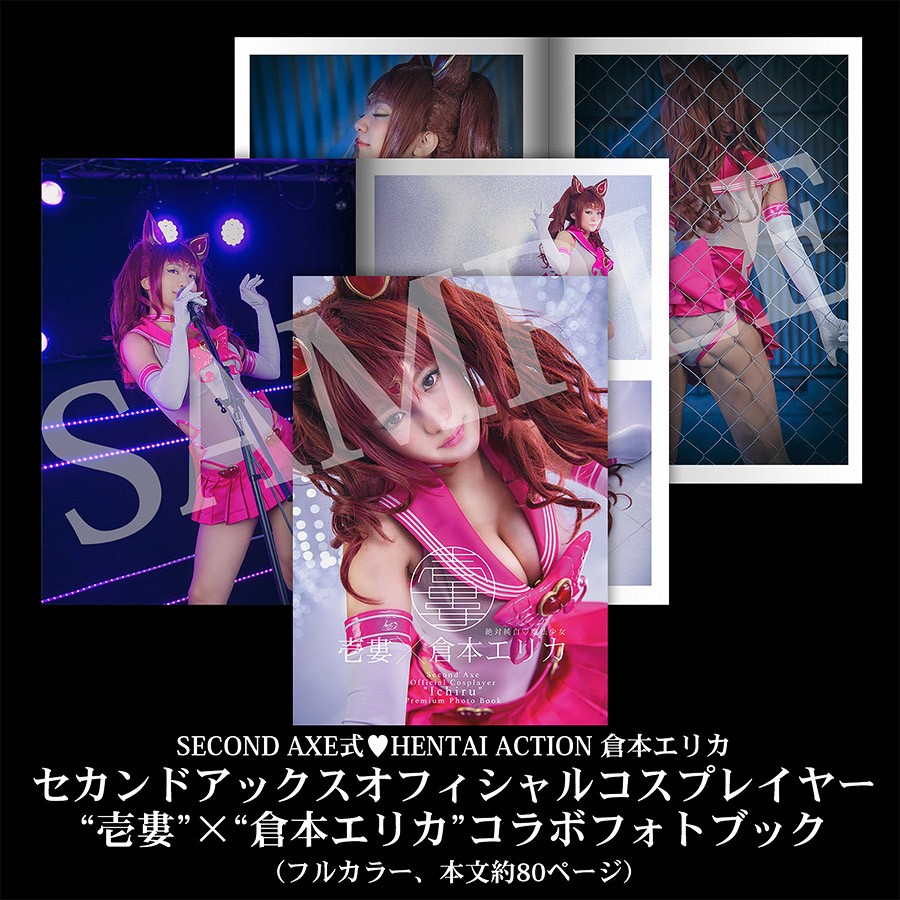 Erika Kuramoto Figure & Official Cosplayer (Photo Book Set)