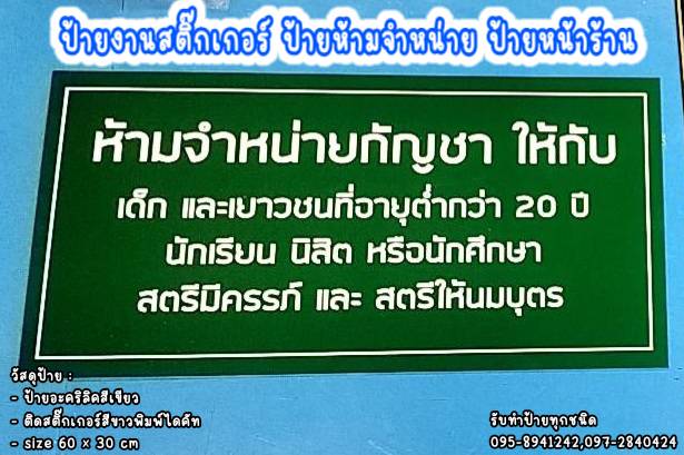 ป้ายอะคริลิคสีเขียว ติดสติ๊กเกอร์สีขาวไดคัท