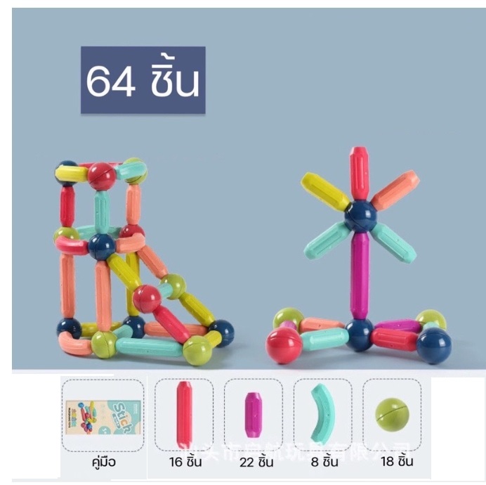 ตัวต่อแม่เหล็ก Magnetic Sticks บล็อคตัวต่อ มือสองเหมือนใหม่ ไม่มีกล่อง