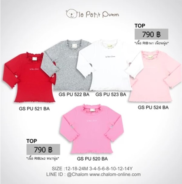 เสื้อแขนยาวเด็ก PUMM BASIC By Le Petit Pumm ไซส์ 3y มือสอง สภาพดี 80% ไม่มีตำหนิ