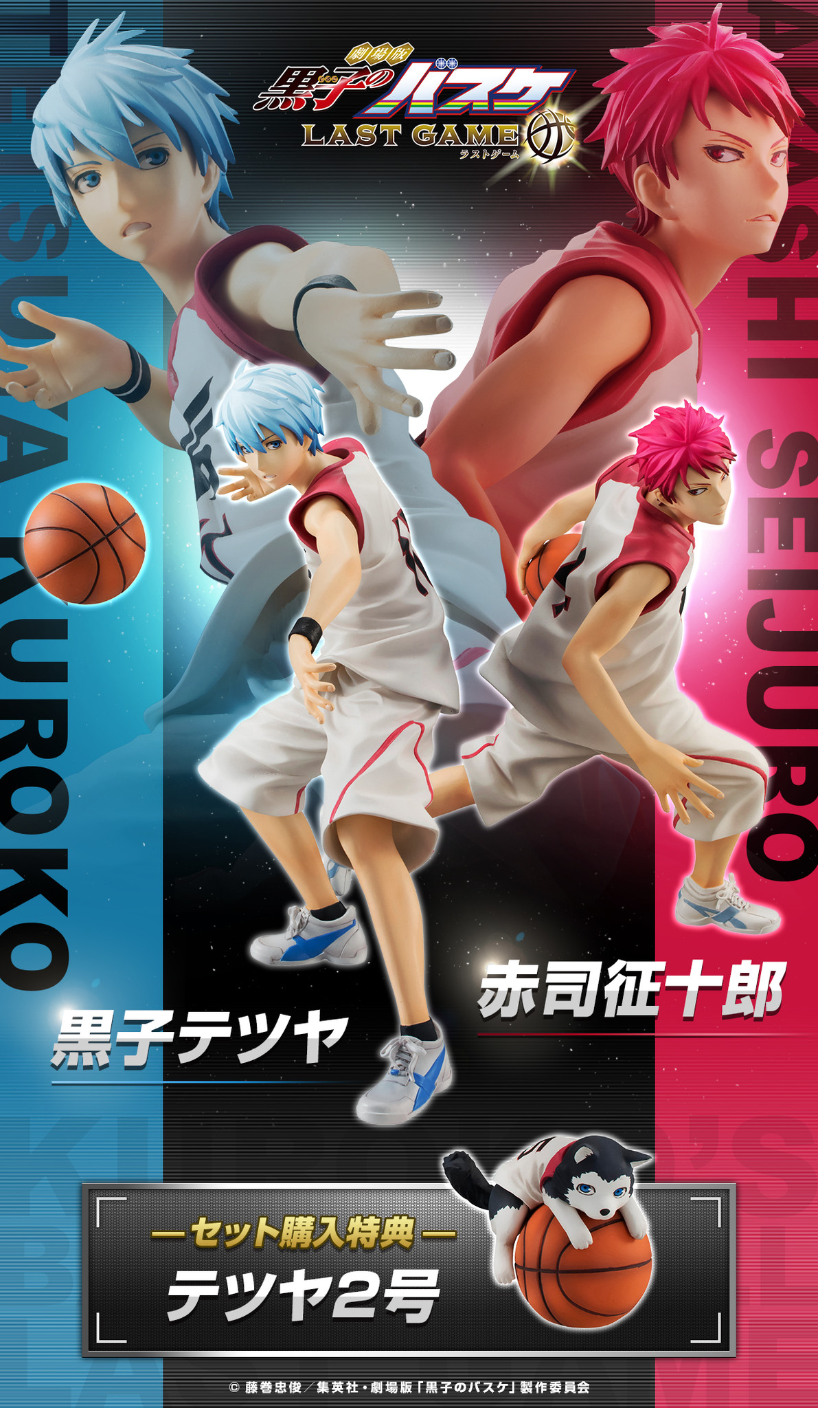 Kuroko Tetsuya & Akashi Seijuurou Last Game Set Special Bonus