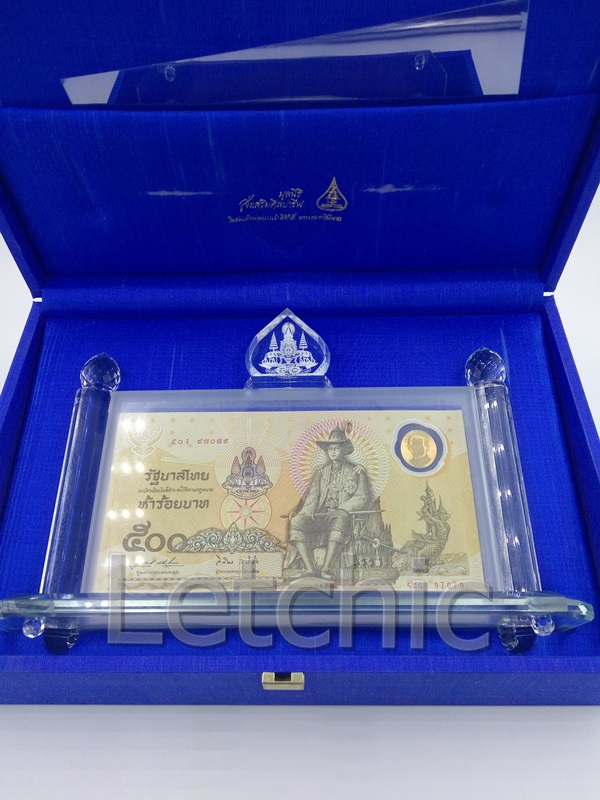 ธนบัตรที่ระลึกกาญจนาภิเษก ชุดเลขสวย