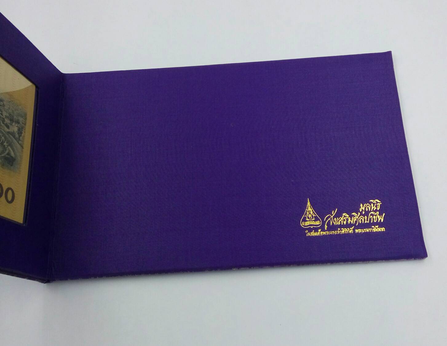 ธนบัตรที่ระลึกกาญจนาภิเษกครองราชย์ครบ 50 ปี ใบสุดท้าย