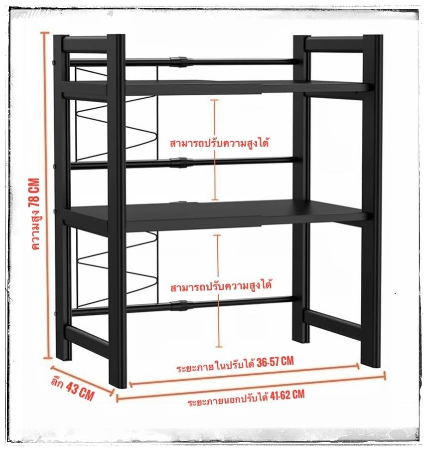 ชุดชั้นวางไมโครเวฟ แบบ 2 และ 3 ชั้น ปรับขนาดได้