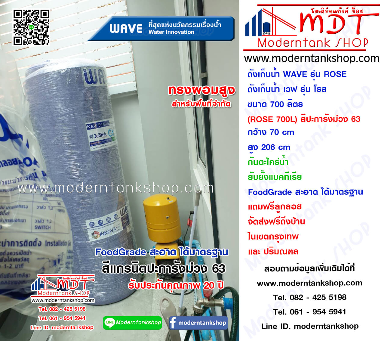 ถังเก็บน้ำ WAVE รุ่น โรส (Rose) ขนาด 700 ลิตร