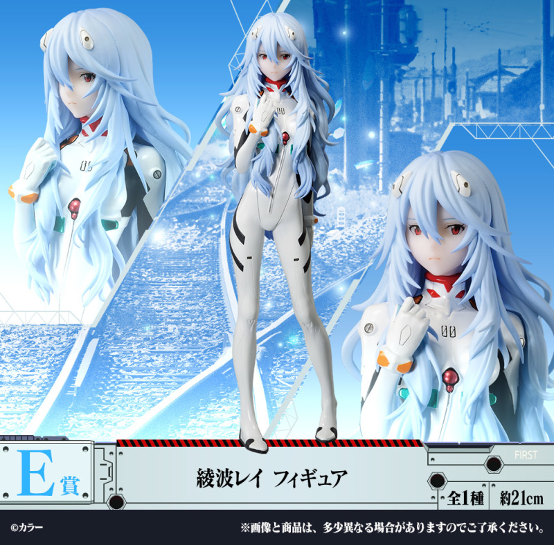 Rei Ayanami Prize E