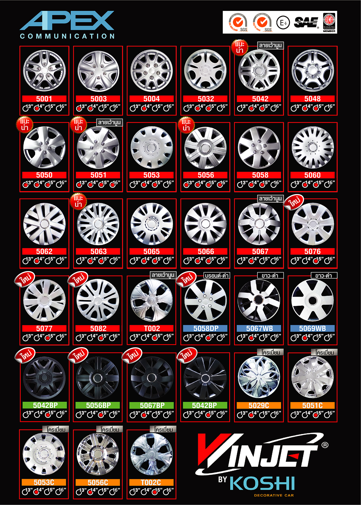 ฝาครอบกระทะล้อ 15 นิ้ว ลาย 5056 (1ชุด มี 4ฝา)
