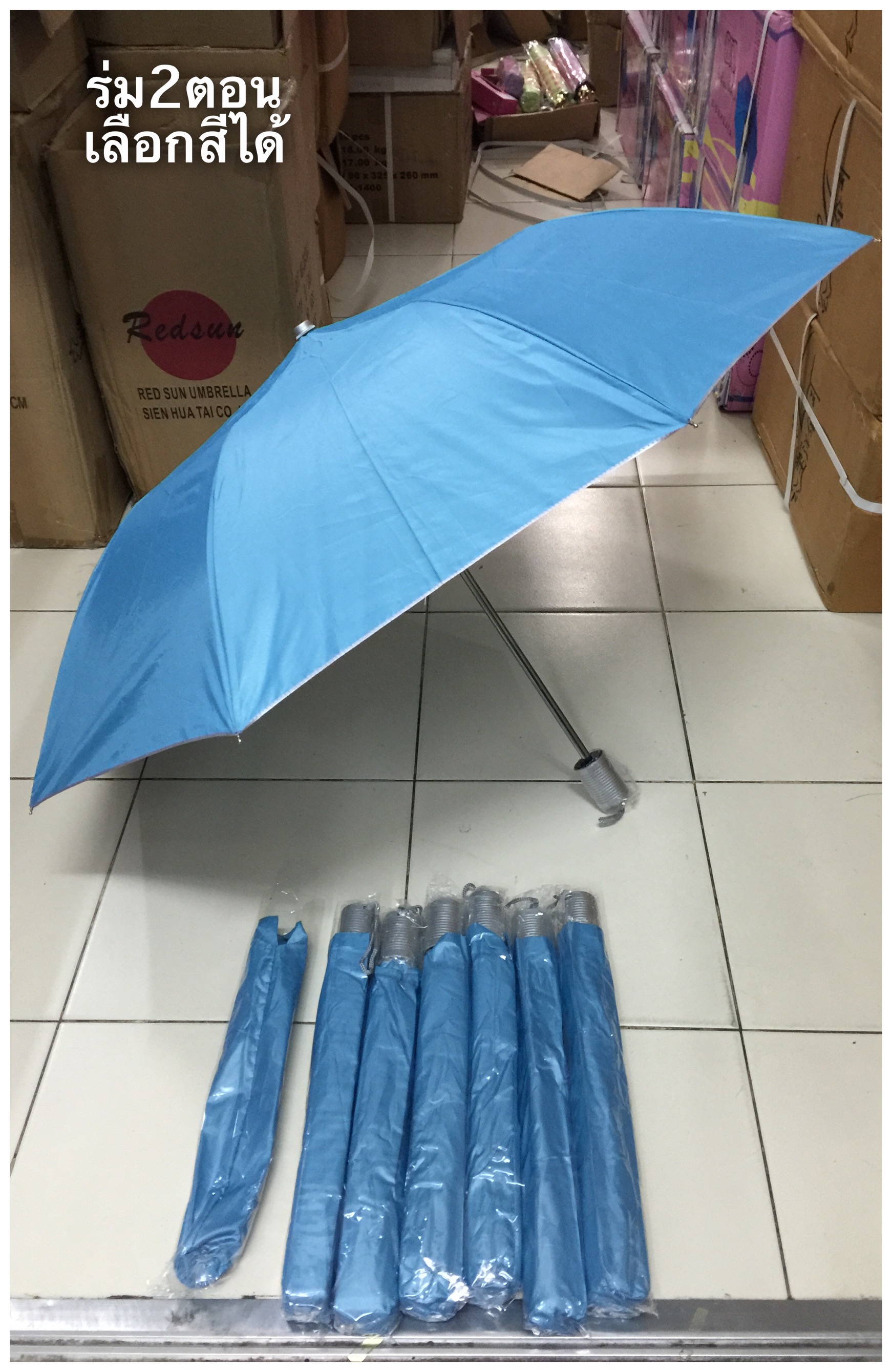 ร่ม2ตอนเลือกสีได้B200