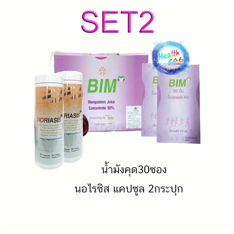 BIM100 set 2 ราคาพิเศษ นอไรซิส 2 กระปุก น้ำมังคุด 30 ซอง