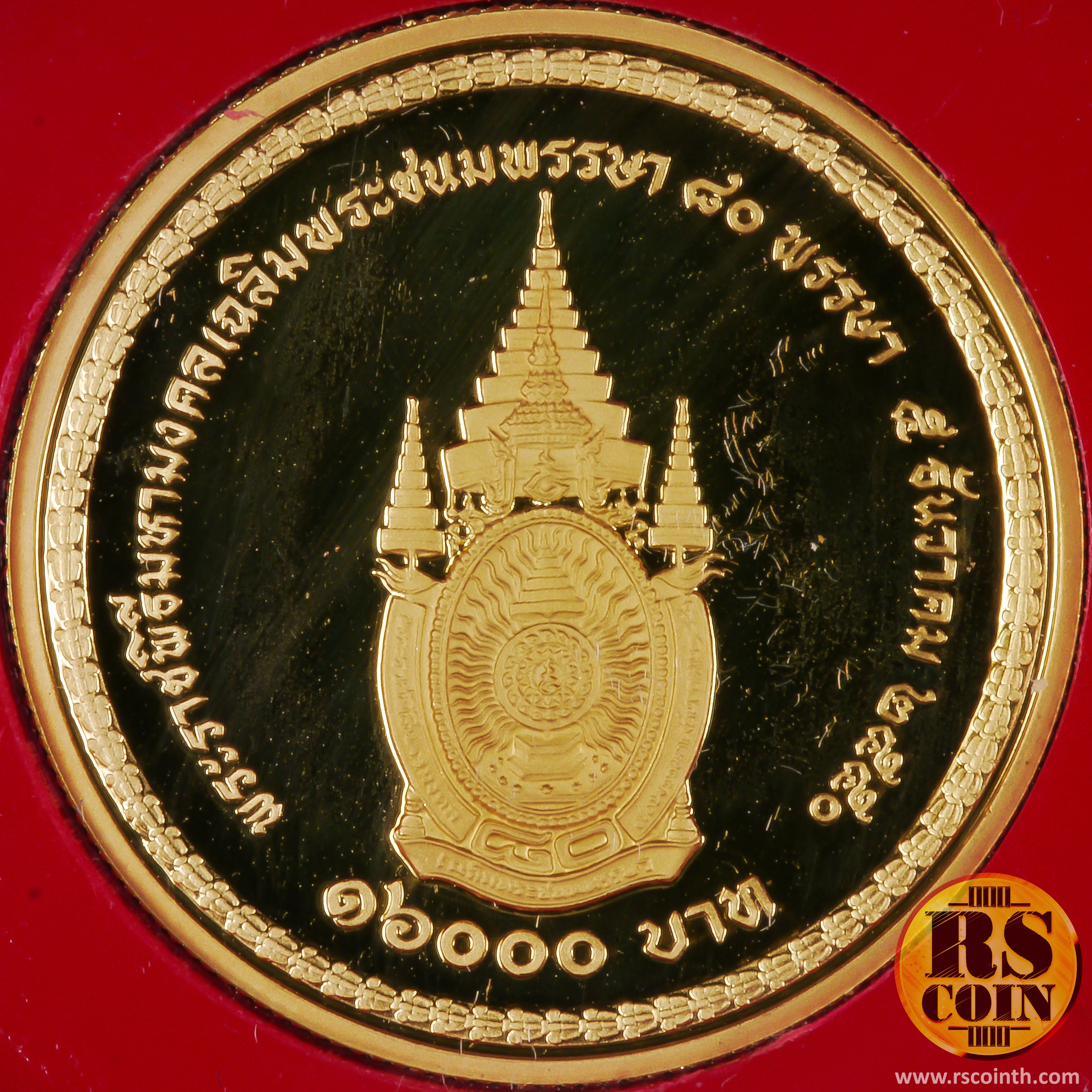 เหรียญกษาปณ์ทองคำขัดเงา เหรียญกษาปณ์ที่ระลึกพระบาทสมเด็จพระปรมินทรมหาภูมิพลอดุลยเดช เนื่องในโอกาสพระราชพิธีมหามงคลเฉลิมพระชนมพรรษา 80 พรรษา 5 ธันวาคม 2550