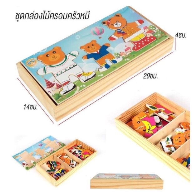 ชุดกล่องไม้ครอบครัวหมี ของเล่นเสริมทักษะการเรียนรู้ มือสอง สภาพสมบูรณ์