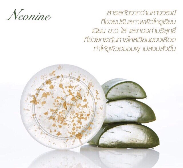 Neonine Mild Nature Soap สบู่ว่านหางจระเข้ 99.5% ผสมทองคำบริสุทธิ์