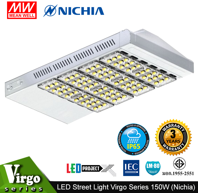 โคมไฟถนน LED Street Light รุ่น Virgo 150W งานราชการ 20,250 ลูเมน (LED Nichia ญี่ปุ่น)