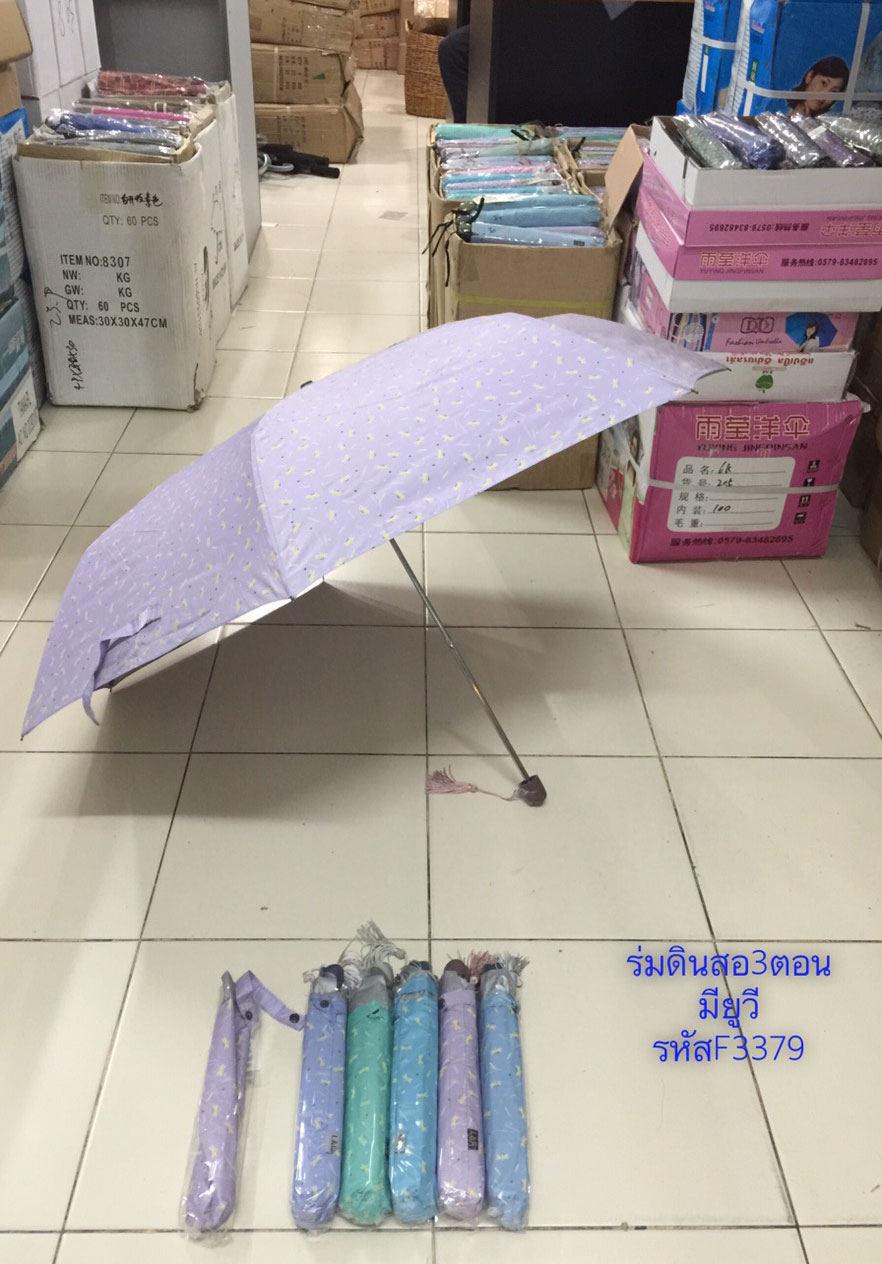 ร่มดินสอ3ตอนมียูวีรหัสF3379