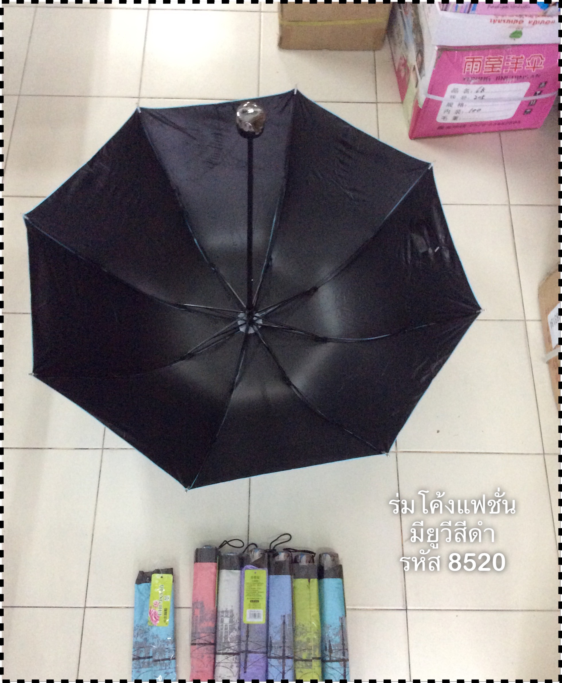 ร่มโค้งแฟชั่น รหัส 8520