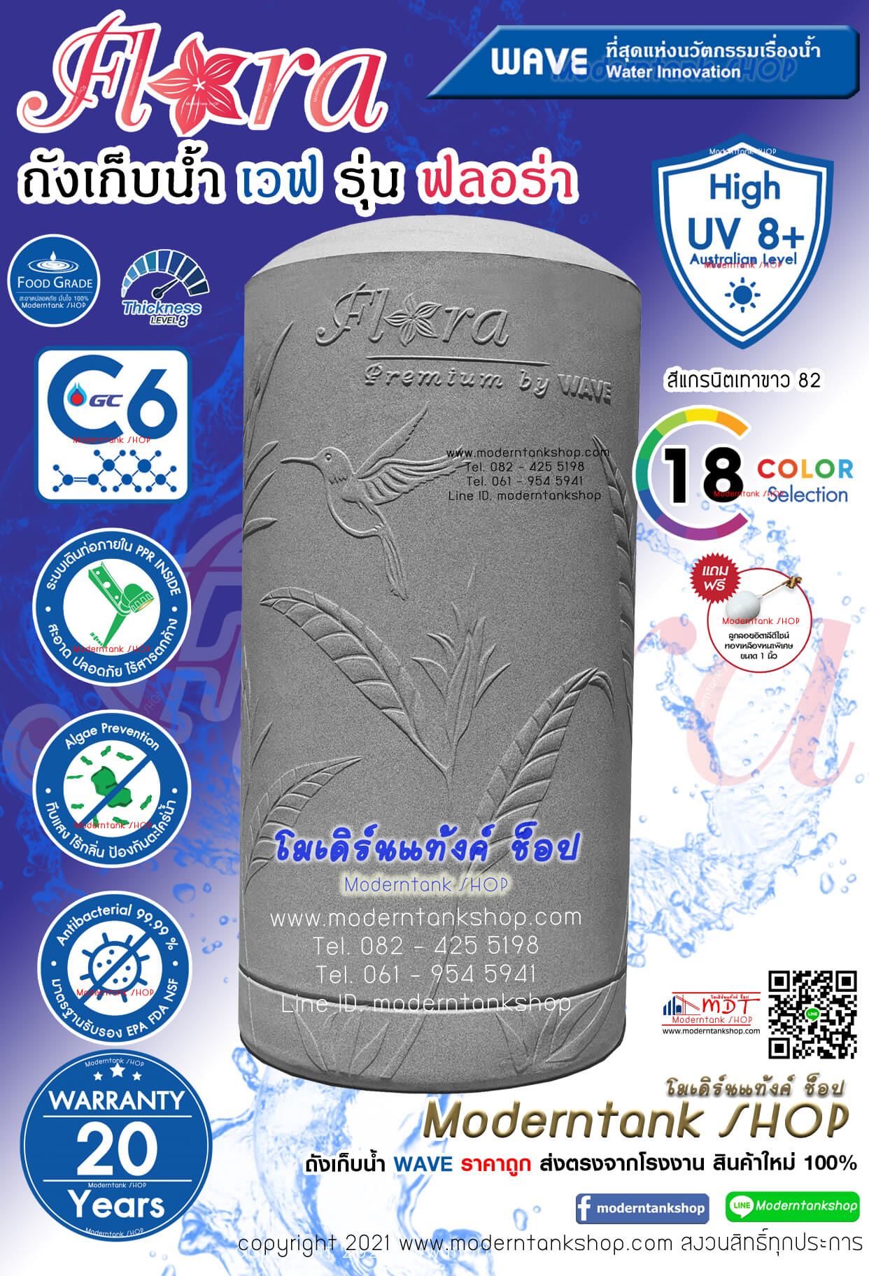 ถังเก็บน้ำ Wave Flora เวฟ ฟลอร่า 700 ลิตร ราคาถูก by ModerntankShop 1