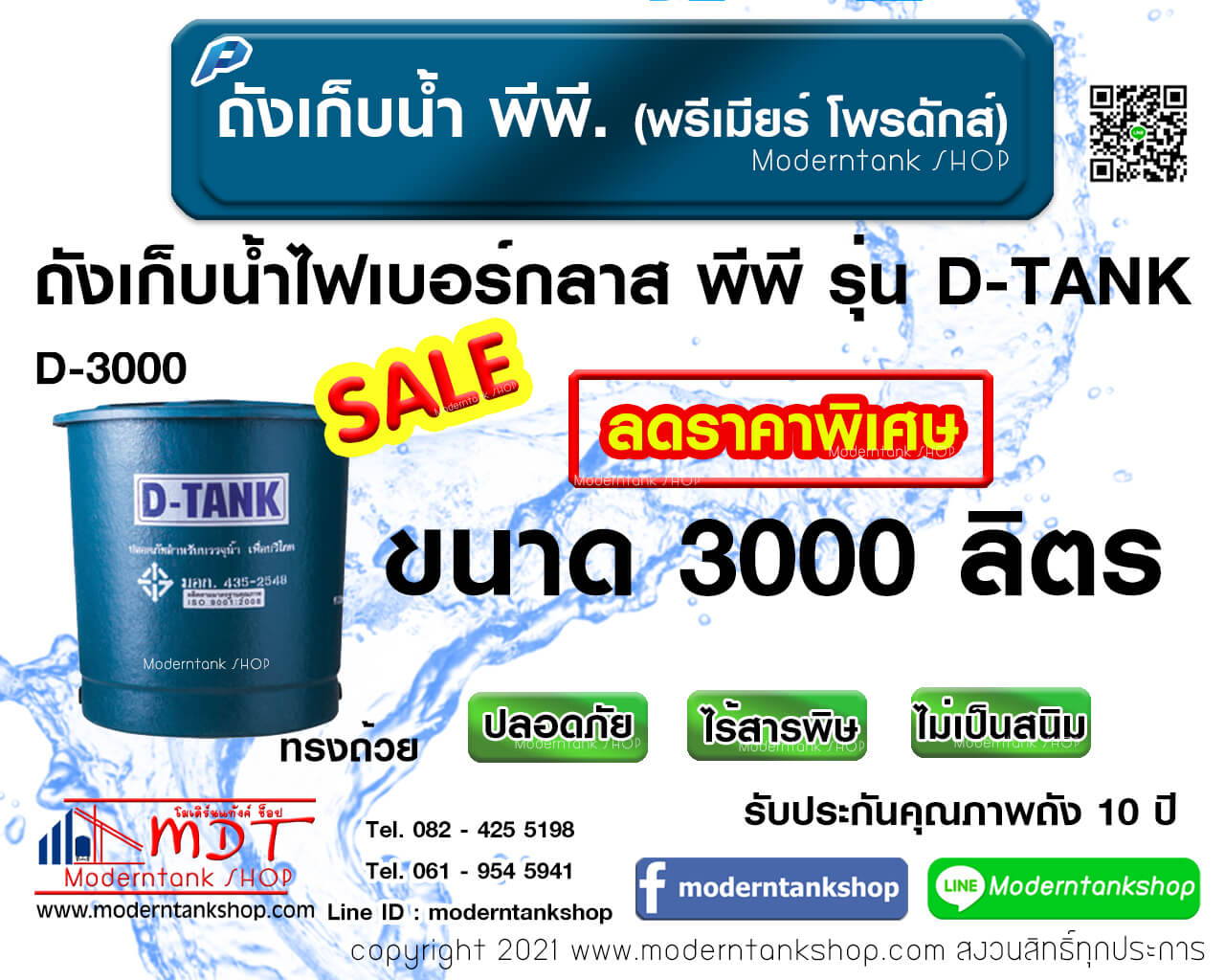 ถังเก็บน้ำไฟเบอร์กลาส พีพี รุ่น D-Tank ทรงถ้วย ขนาด 3000 ลิตร