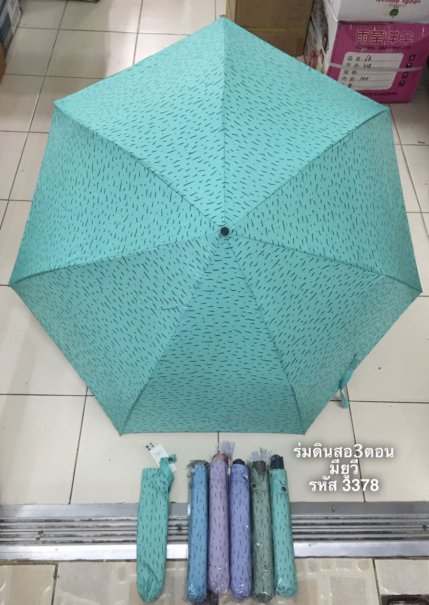 ร่มดินสอ3ตอนมียูวีรหัสF3378