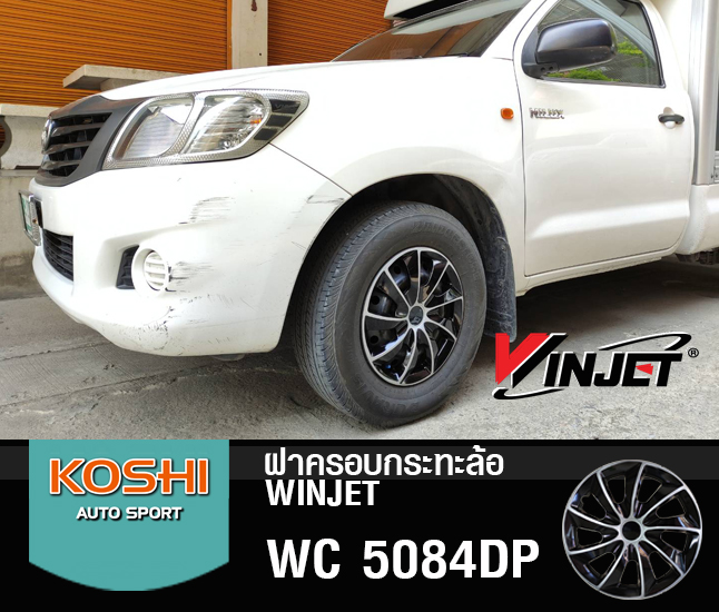 ฝาครอบกระทะล้อ 15 นิ้ว ลาย 5084DP สีบรอนด์เงิน/ดำ (1ชุด มี 4ฝา)