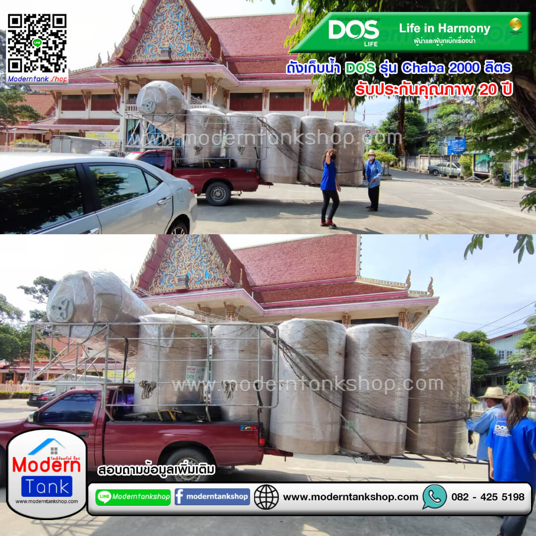 ถังเก็บน้ำ DOS รุ่น Chaba (ชบา) ขนาด 2000 ลิตร