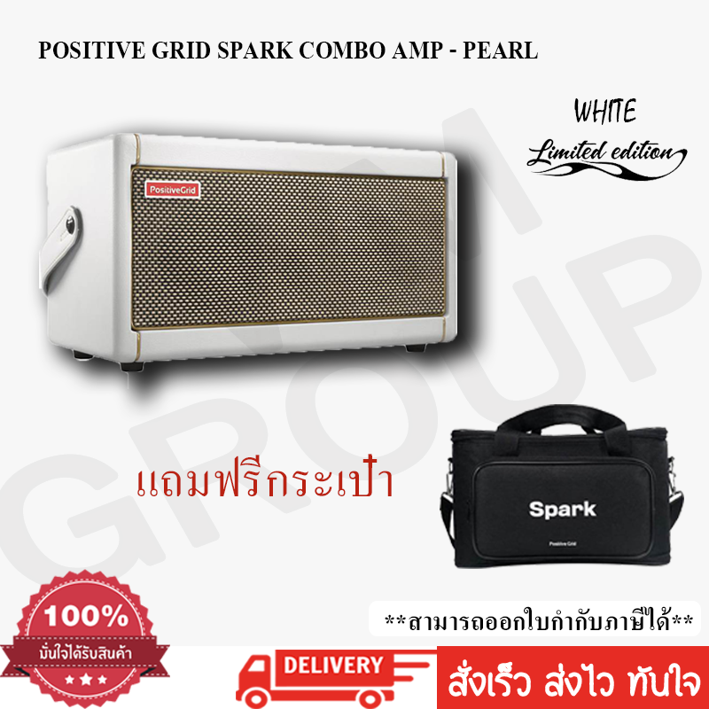 Positive Grid Spark Combo Amp - Pearl สีขาว limited