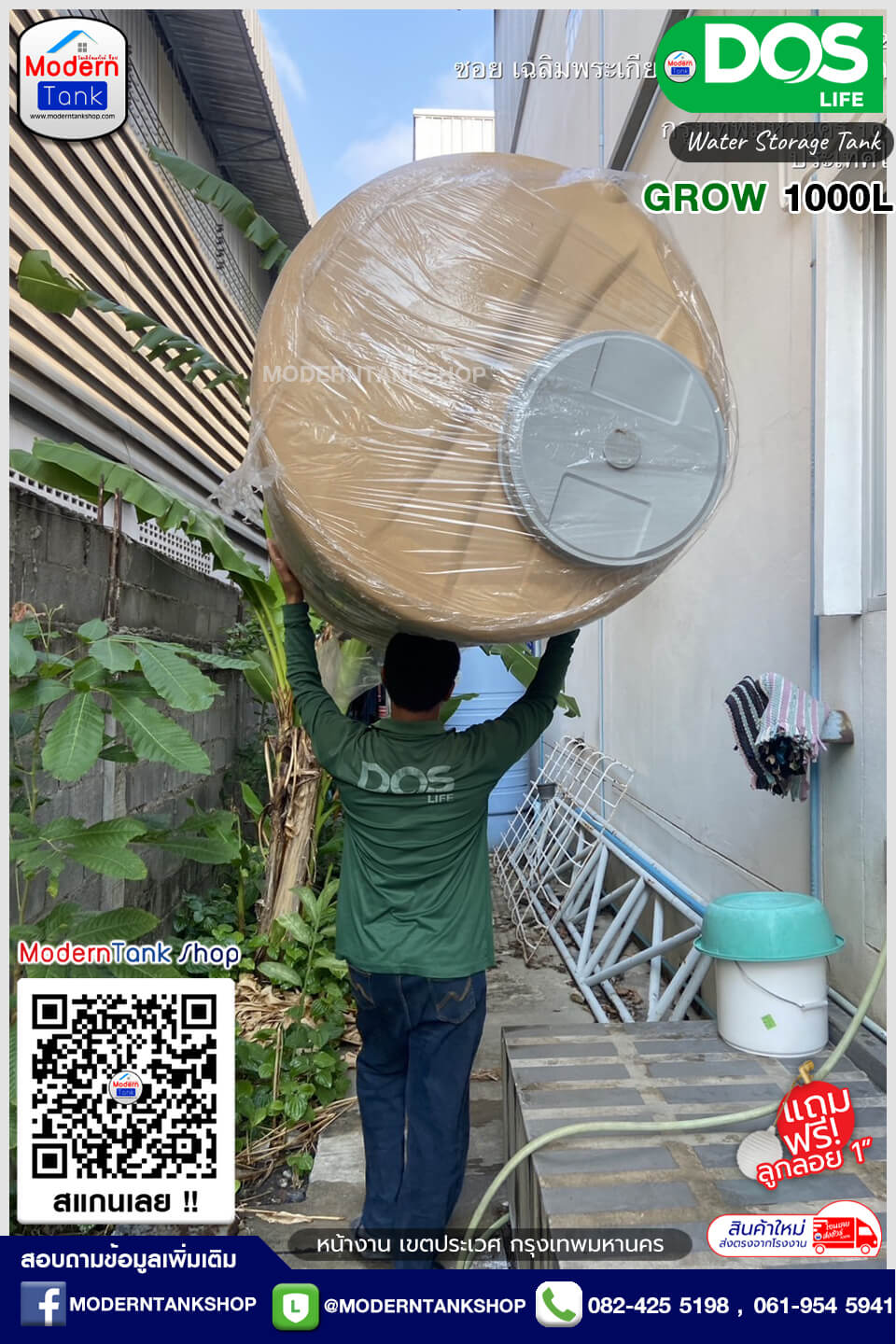 ถังเก็บน้ำ DOS รุ่น Grow ขนาด 1000 ลิตร