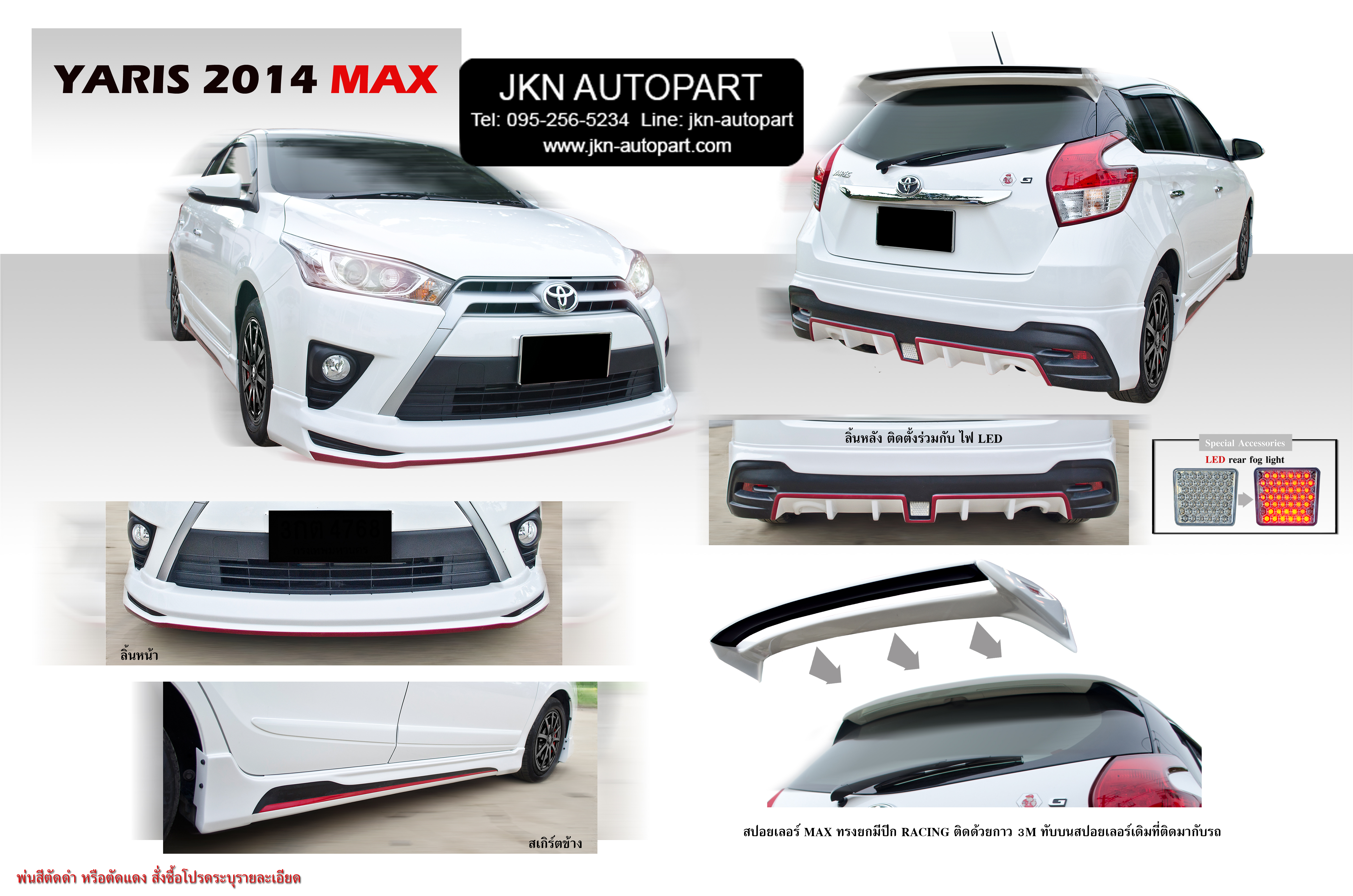 ชุดแต่ง Toyota Yaris 2014 รุ่น Max