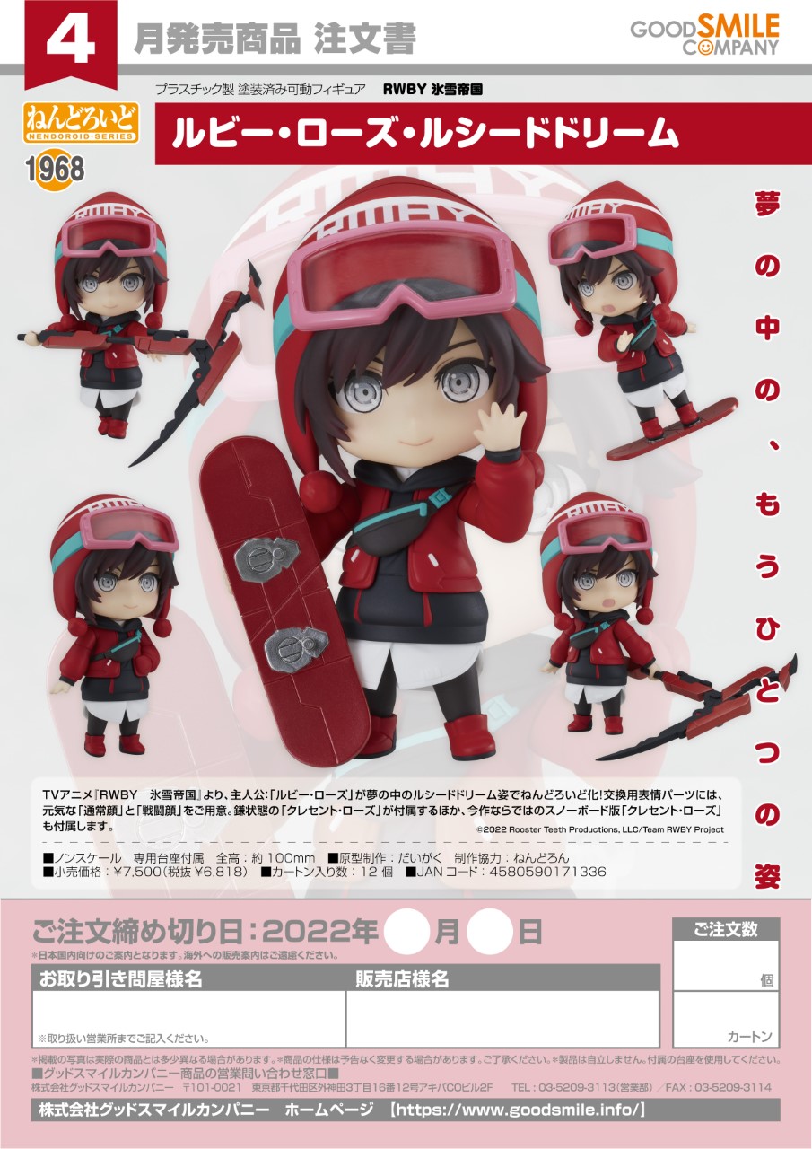 Nendoroid Ruby Rose Lucid Dream