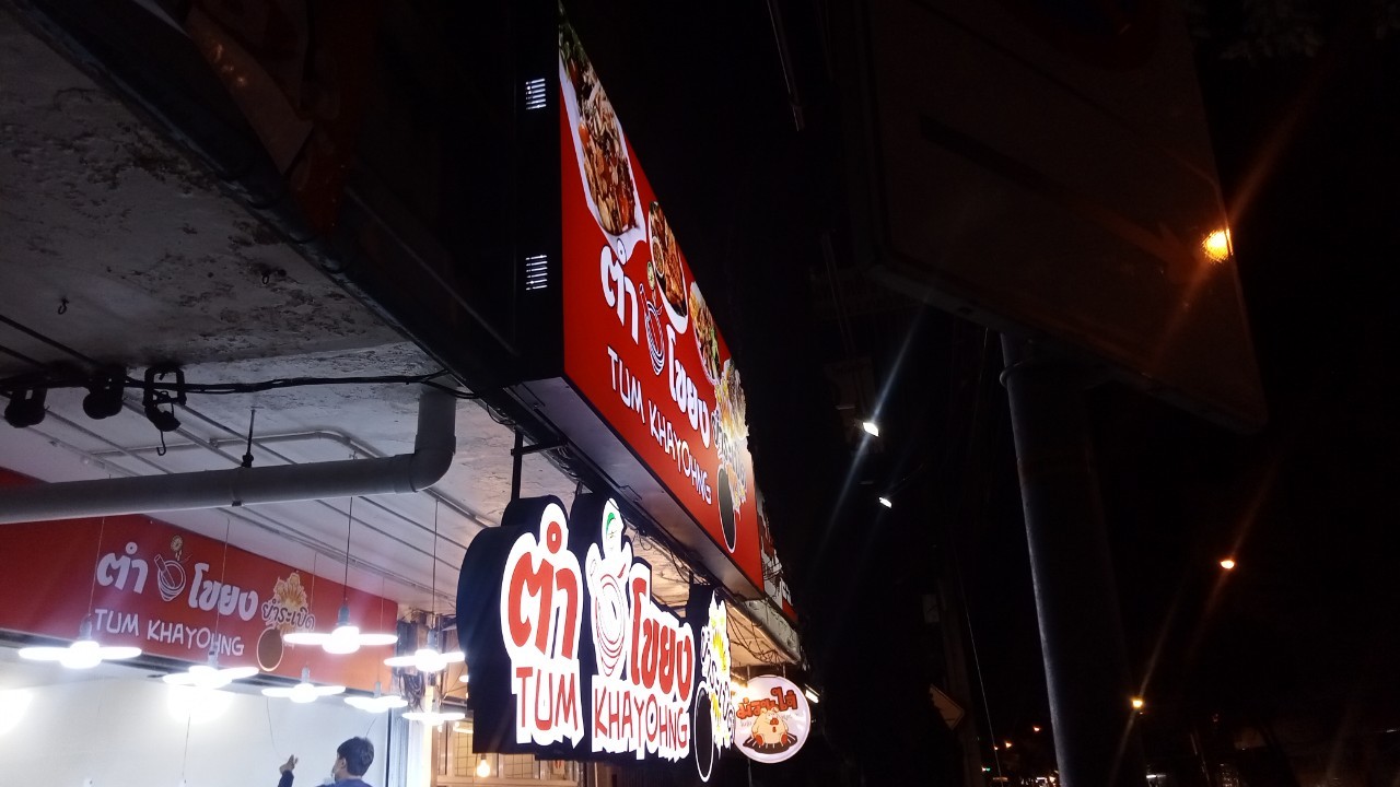 ป้ายกล่องไฟ