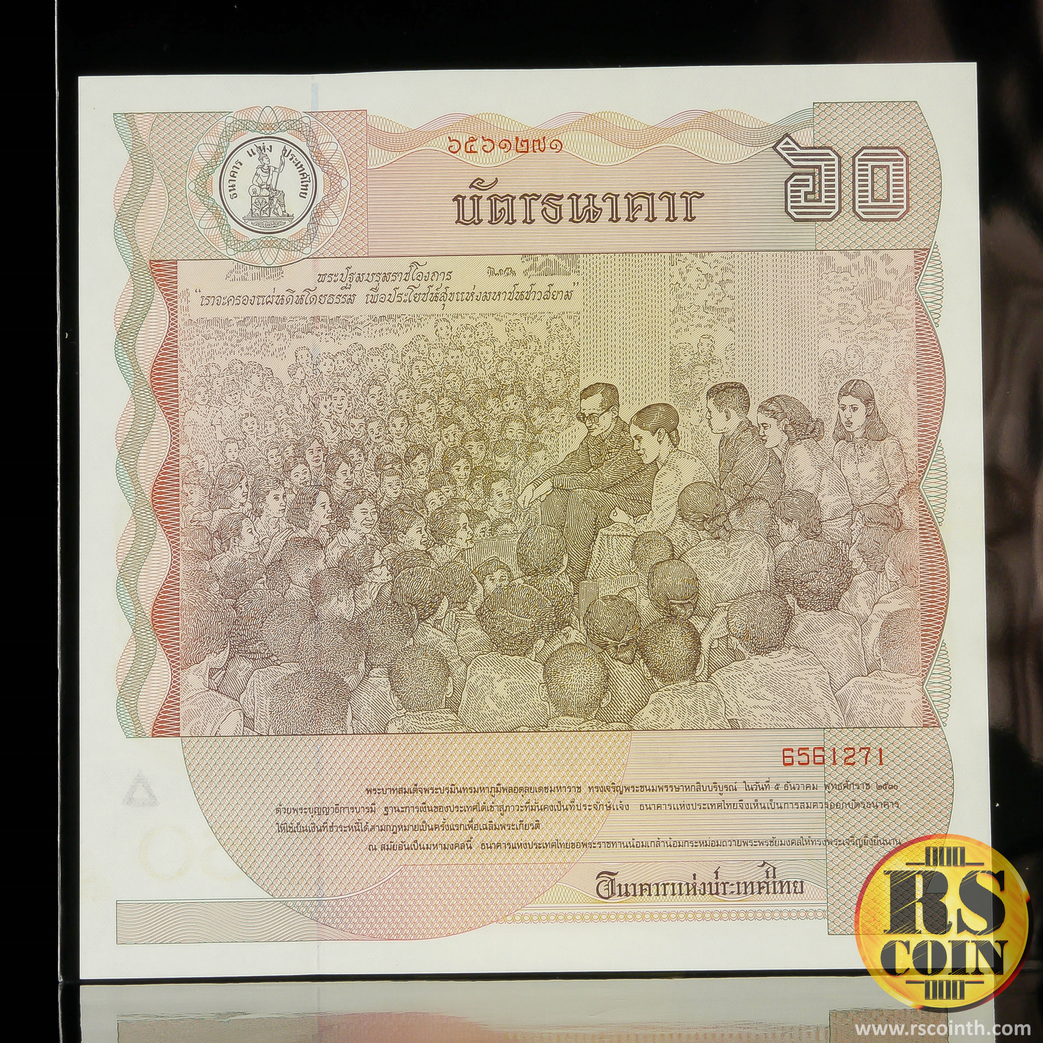 ธนบัตรพระบาทสมเด็จพระเจ้าอยู่หัว ทางเจริญพระชนมพรรษาครบ 5 รอบ วันที่ 5 ธันวาคม 2530 ชนิดราคา 60 บาท