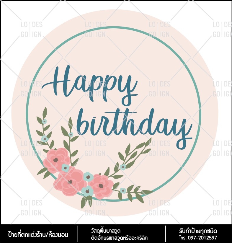 ป้ายตกแต่งร้าน Happy Birth day