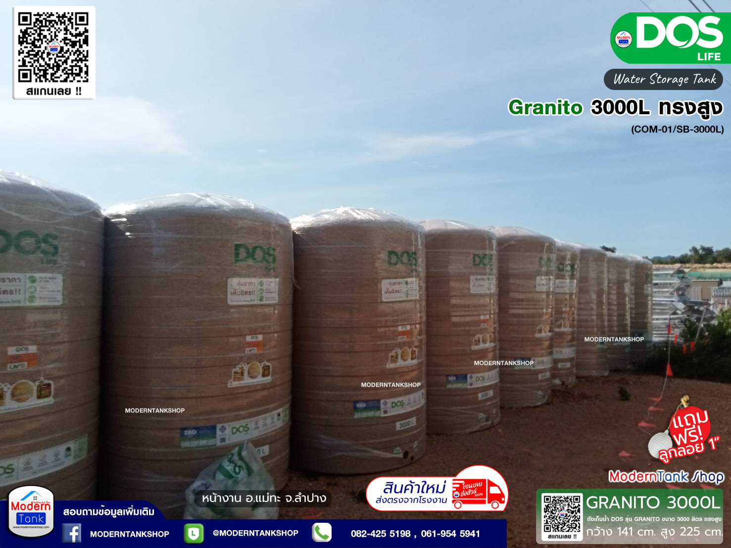 ถังเก็บน้ำ DOS รุ่น Granito (แกรนิตโต้) ขนาด 3000 ลิตร ทรงสูง