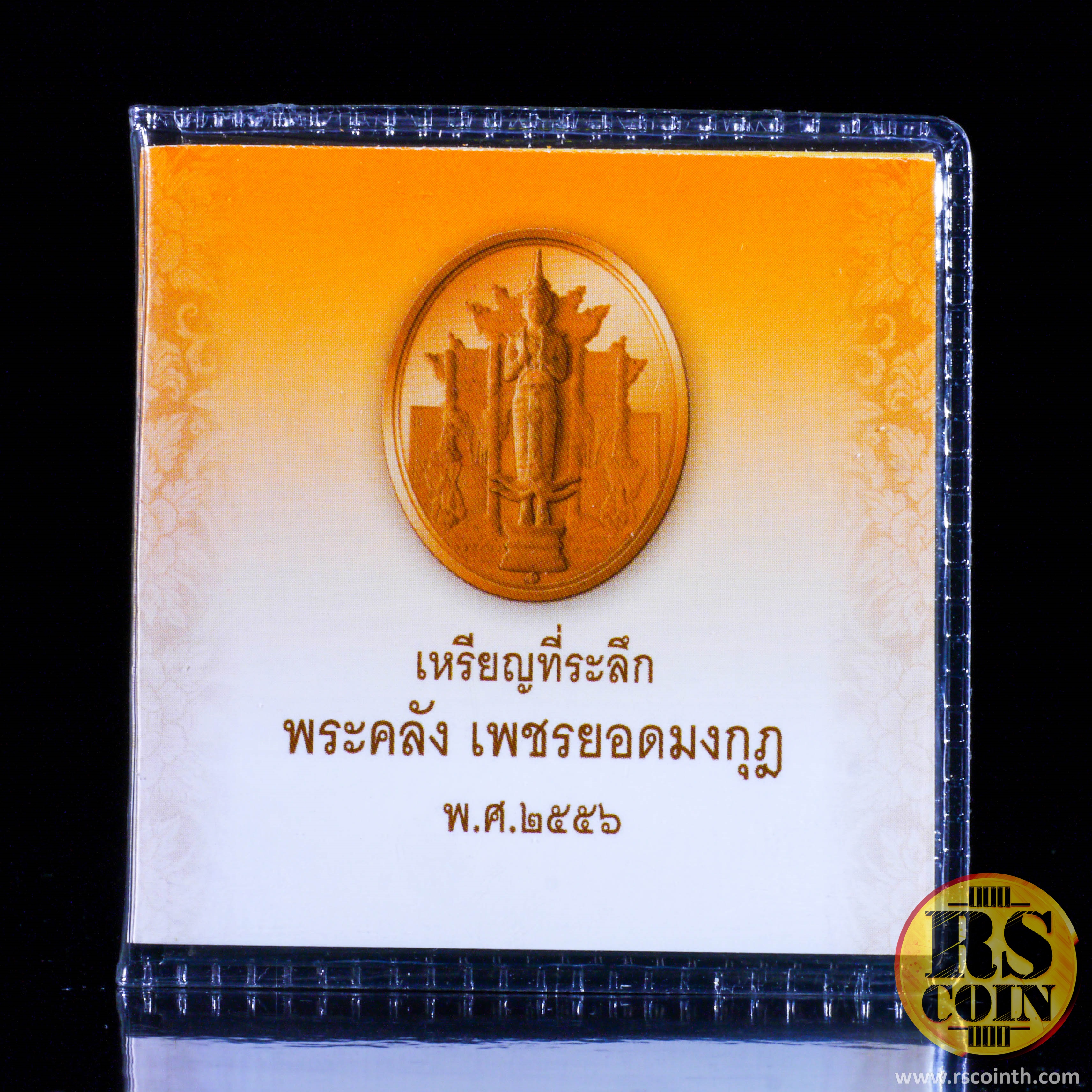 เหรียญทองแดงรมดำพ่นทราย เหรียญที่ระลึกพระคลัง เพชรยอดมงกฎ พ.ศ.2556